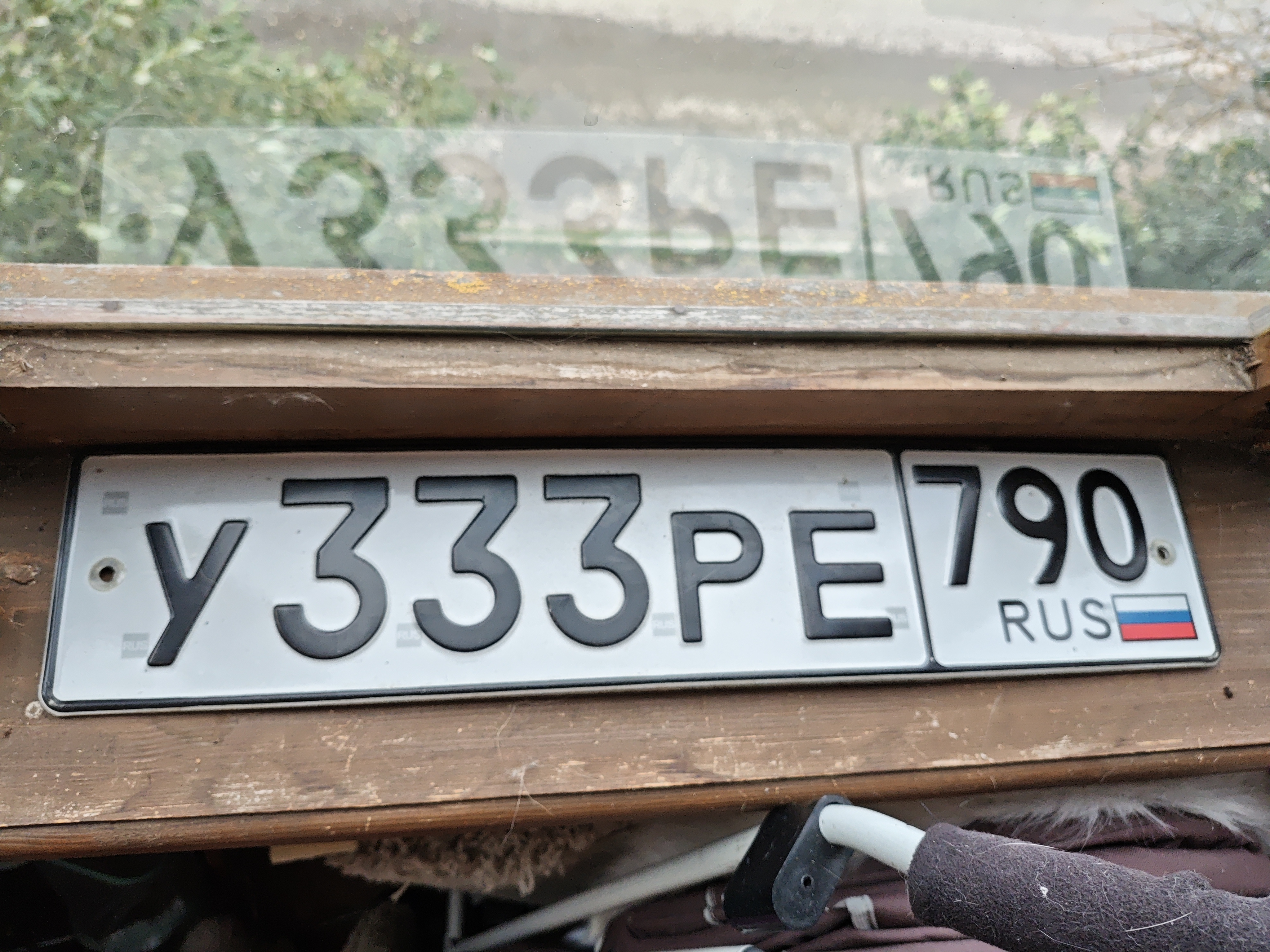 Гос номер У333РЕ региона 790