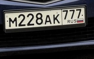 Гос номер М228АК региона 777